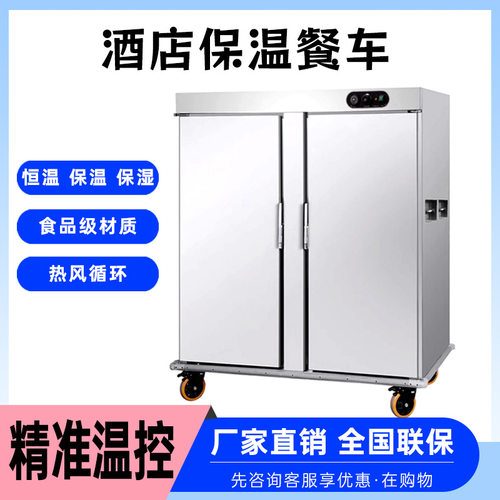 保温餐车商用宴会双门多层商用酒店月子中心专用保温送餐车不锈钢