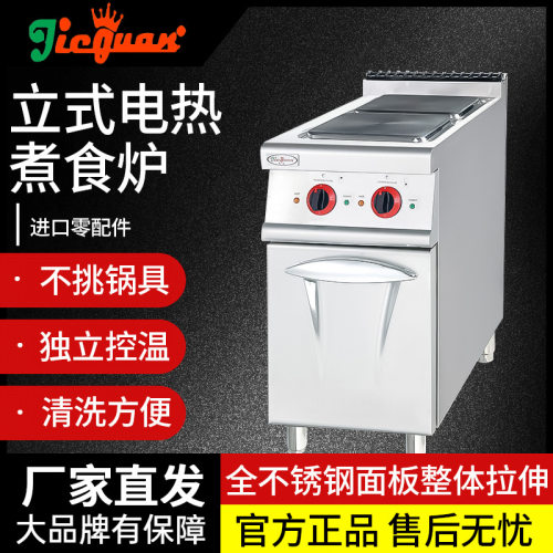 杰冠商用EH-877B立式电絷煮食炉777B专用方板圆板商用不锈钢