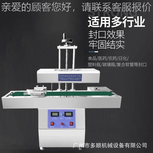 LTF-1800自动PIF塑电感应铝型箔封口机 小PVC料磁玻璃圆瓶封膜机