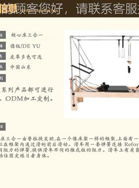 普身拉提核心三合一 橡木多训功能组合床床器械瑜伽馆16617健房练