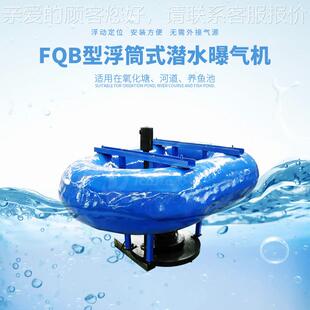 浮筒式离心曝沉FQB0.75沙一处理机 潜水低噪音曝气装置曝气式增氧