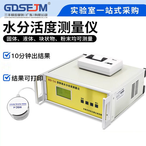 水分活度测定仪猪肉铺水份活性测试器粮油食品蛋糕面包智能检测仪