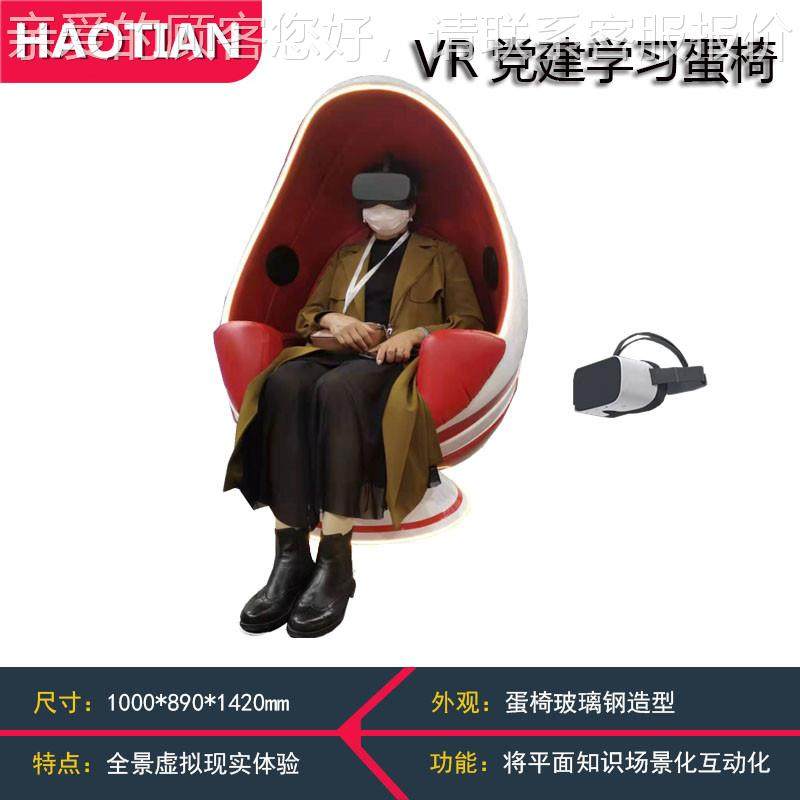VR蛋单人感蛋壳椅动座椅互动HT-DY01体感消防科普教育学习r体验v