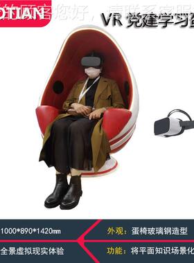 VR蛋单人感蛋壳椅动座椅互动HT-DY01体感消防科普教育学习r体验v