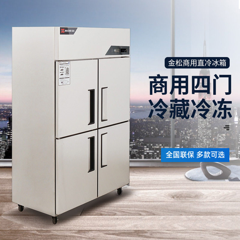 金松四门商用冰箱立式冷藏冷冻保鲜柜厨房六门大容量双温冰柜