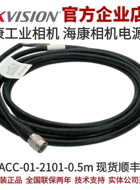 MV-ACC-01-2101-0.5m 海康工业相机电源线 0.5米 工业相机 电源线