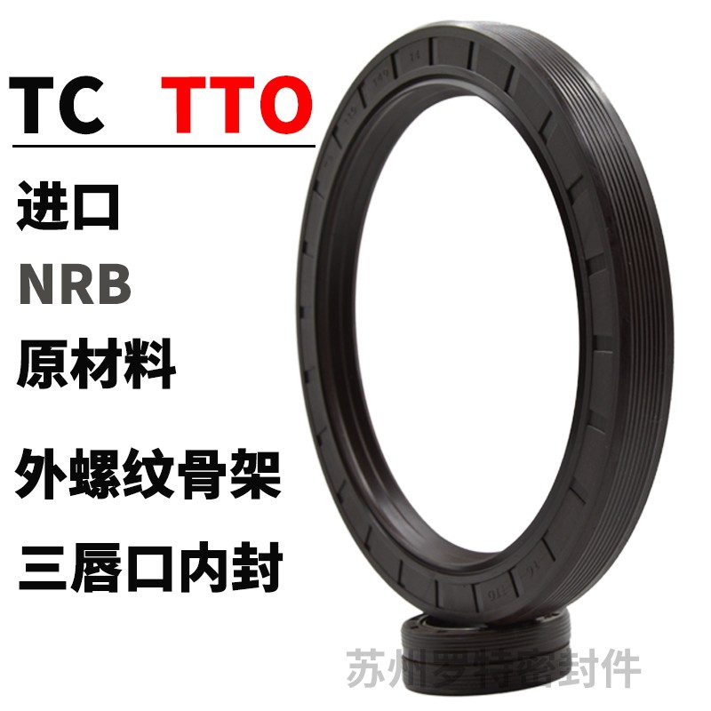 TC TTO骨架油封200*220 230 235 240 250*14 15 16 18 O型密封圈