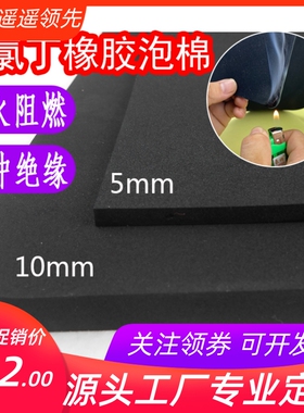 黑色CR氯丁橡胶发泡海绵 阻燃防震防水密封泡棉 锂电池防火包装棉