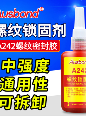 奥斯邦242螺纹锁固剂中强度快干蓝色紧固厌氧胶型螺丝防松胶螺纹