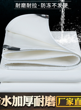 防雨布白色篷布防水防晒遮雨布户外雨棚布包边打孔加厚塑料布苫布