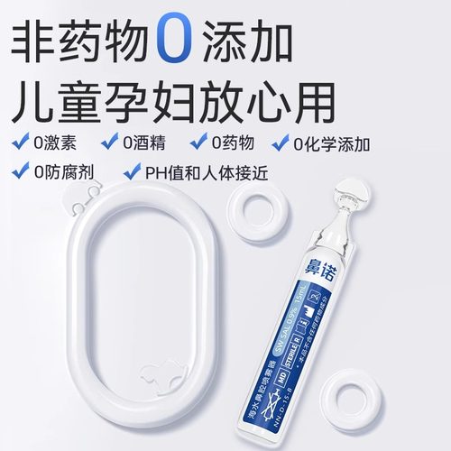 鼻诺洗鼻水儿童洗鼻器配套海盐水鼻腔清洗液婴幼儿洗鼻子喷剂小支