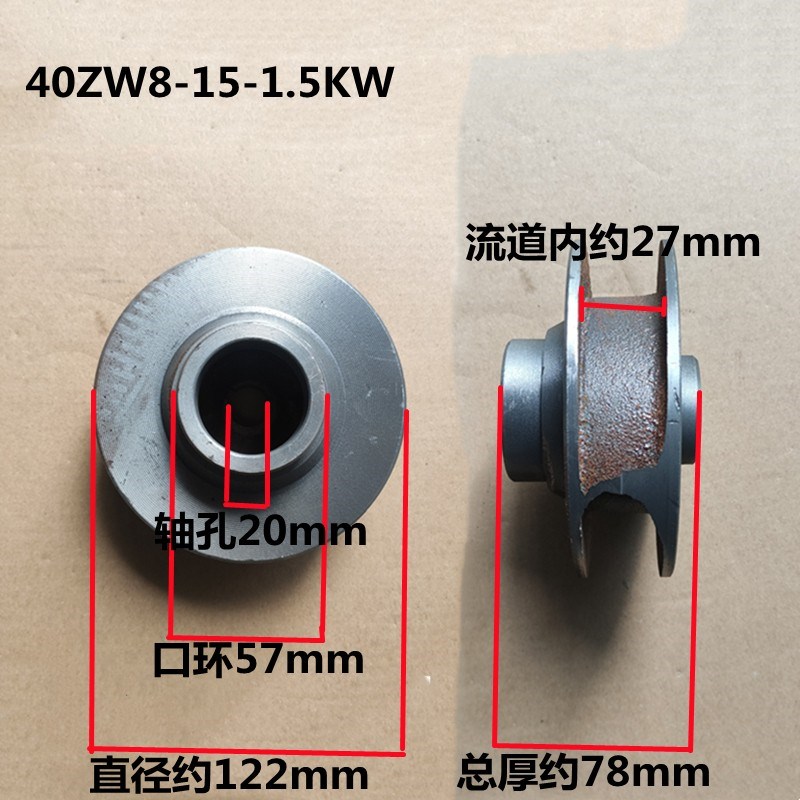 ZW自吸泵污水泵排污泵铸铁叶轮水轮通用配件1.5/2.2/3/4/7.5/11KW