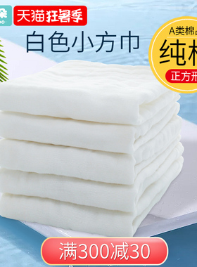 白色小方巾纯棉正方形毛巾宝宝擦脸白手绢婴儿纱布吸汗专用洗澡巾