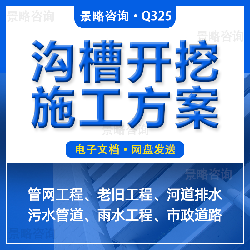 老旧管网污水管道市政雨水工程河道排水沟槽开挖支护工程施工方案