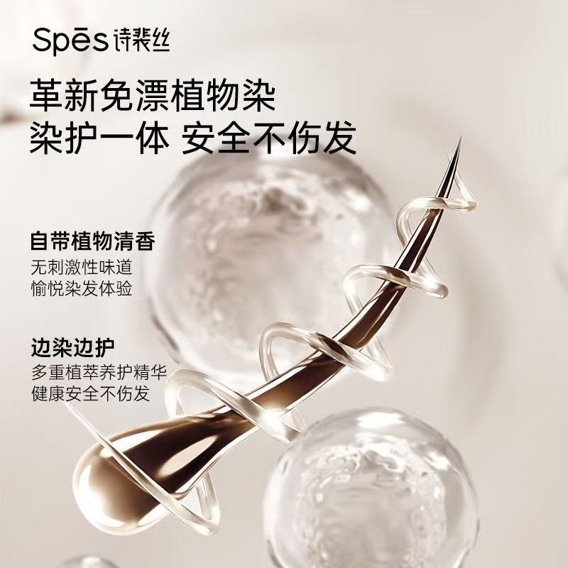 spes诗裴丝泡泡染发剂膏半永久纯植物自己在家染色男女温和不刺激