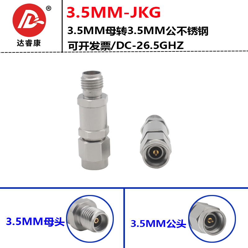 3.5MM毫米波转接器不锈钢33GHZ低损耗测试头3.5MM-KJG网分3.5公母