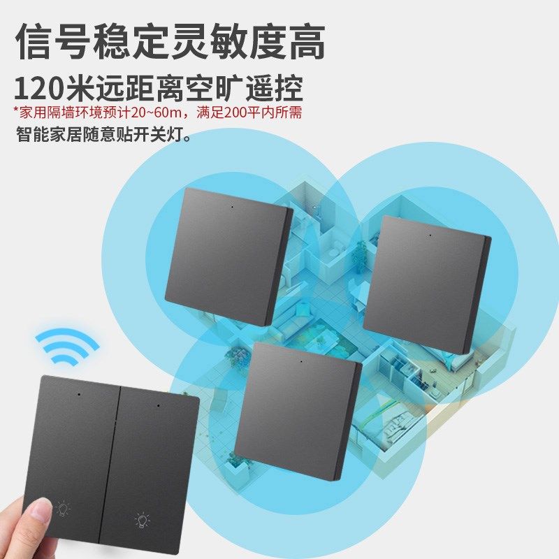 无线开关免布线双控轻智能遥控随意贴遥控面板家用电灯控制器,电子/电工,遥控开关,淘宝优惠券,粉丝福利购,淘宝优惠卷