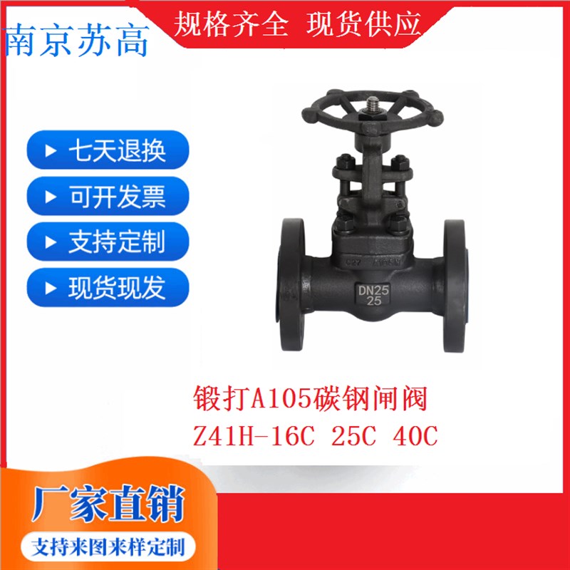 锻钢法兰截止阀闸阀J/Z41H导热油蒸汽高温高压A105锻造阀门4分6分