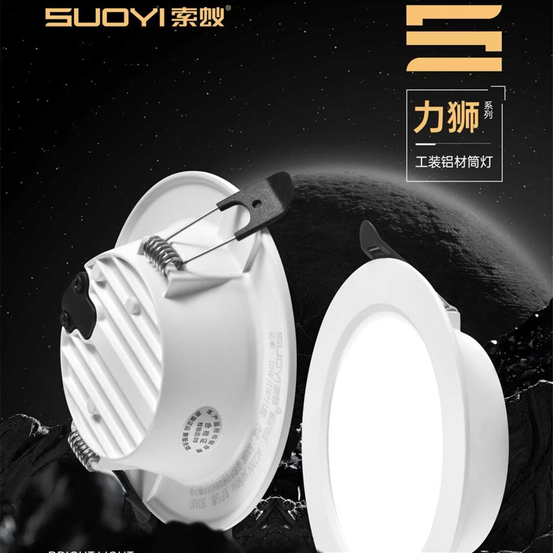 索蚁照明led筒灯嵌入式开孔7.5超亮7W中性20W客厅高显色15W天孔灯