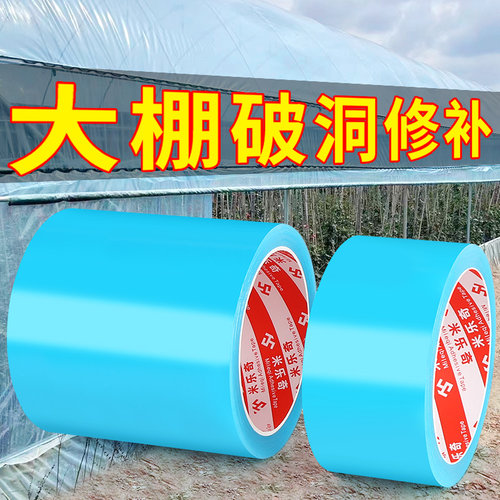 大棚修膜胶带蔬菜棚膜补丁修复高粘防水防冻塑料薄膜强力透明粘胶