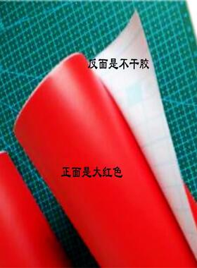 剪纸大红色不干胶即时贴剪纸学生刻纸工具不干胶剪纸窗花pvc贴纸