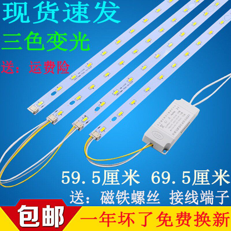 led双色调光三色变光客厅灯条长条59cm69cm灯板灯芯光源贴片灯片,家装灯饰光源,LED球泡灯,淘宝优惠券,粉丝福利购,淘宝优惠卷
