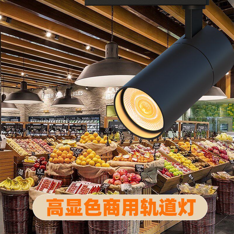 水果店专用轨道射灯LED超亮30W防眩光高显色3500K超市商用轨道灯,家装灯饰光源,轨道灯,淘宝优惠券,粉丝福利购,淘宝优惠卷