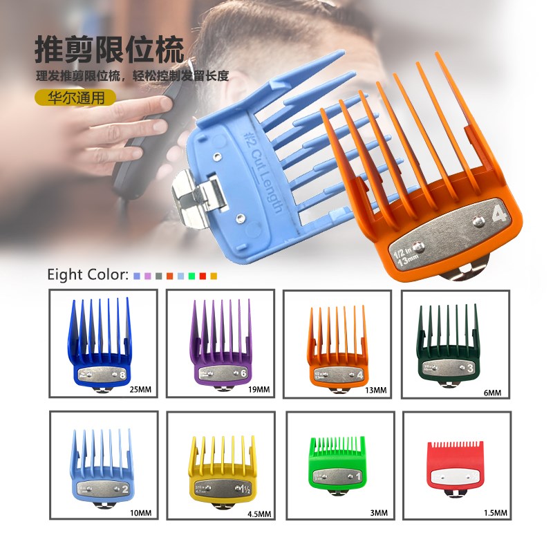 Barbershop油头电推剪限位梳适用华尔理发器卡尺理发店专用定位梳