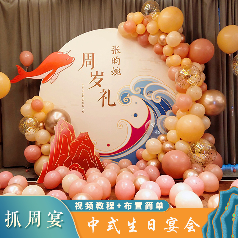 抓周10周岁成长礼一岁生日布置装饰用品气球背景墙海报kt板