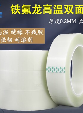 隔热白色双面胶布高温布绝缘铁氟龙特高温胶带封口隔热耐高温胶布
