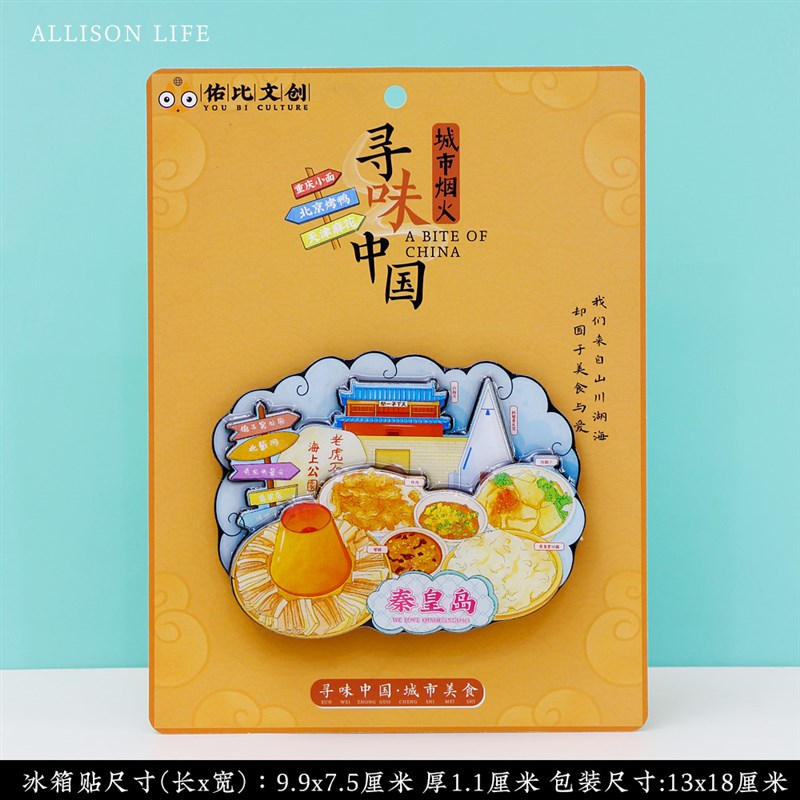 文创河北秦皇岛小巷北戴河山海关古城阿那亚碧螺塔特色景点冰箱贴