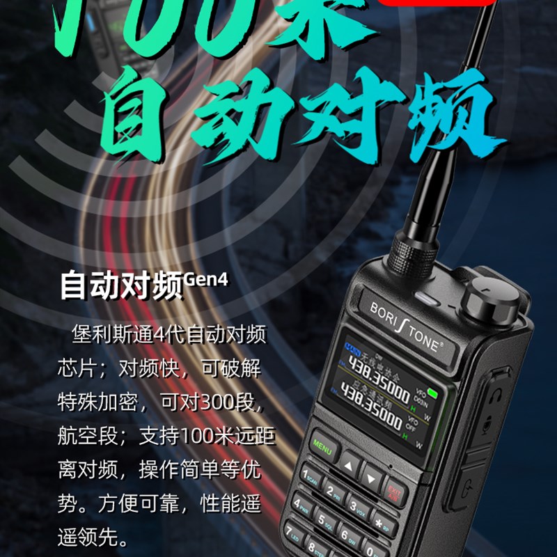 堡利斯通6RS自动对频航空频段对讲机民用50公里扰频中文户外手台