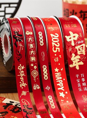 新年福字丝带红色彩带春节礼盒装饰打包带蛇年礼物蝴蝶结绑带缎带