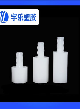 M2.5单头白色六角隔离柱螺柱六角间隔柱尼龙隔离柱螺丝柱1000只