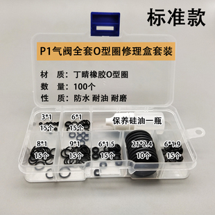 P1气阀气密O圈全套耐磨密封圈阀门丁晴氟胶O型圈耐压耐高温耐腐蚀
