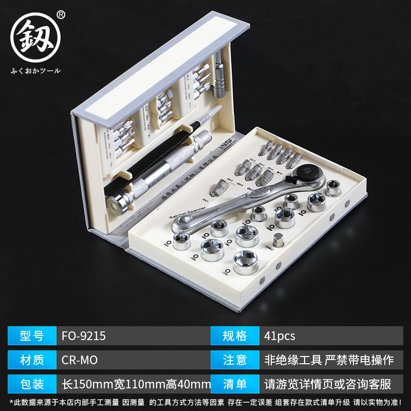福冈螺丝刀套装家用手机笔记本电脑维修拆机工具多功能小改锥组套