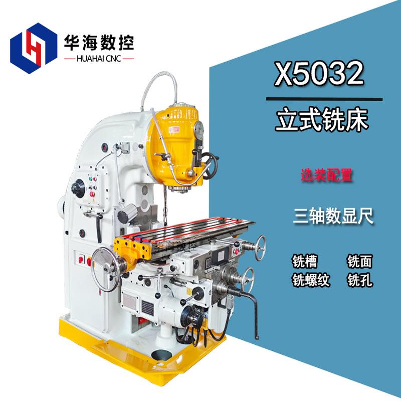 重型铣削铣床X5032立式升降台铣床X52K大力铣床
