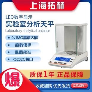 拓赫电子分析天平高精度微量0.1mg万分之一电子天平实验室天平秤