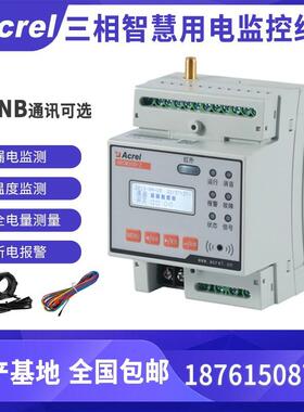 安全用电探测器ARCM300-Z-4G(5A)物联网智慧用电监控装置