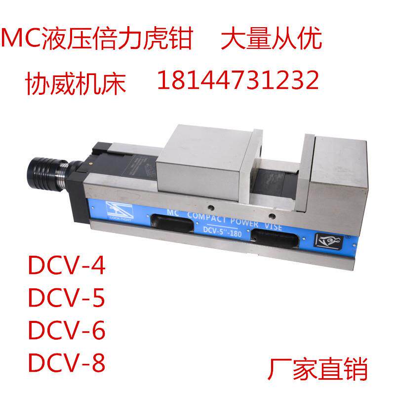 油压虎钳精密液压平口钳DCV-6-300倍力增压雕铣机CN铣床台钳