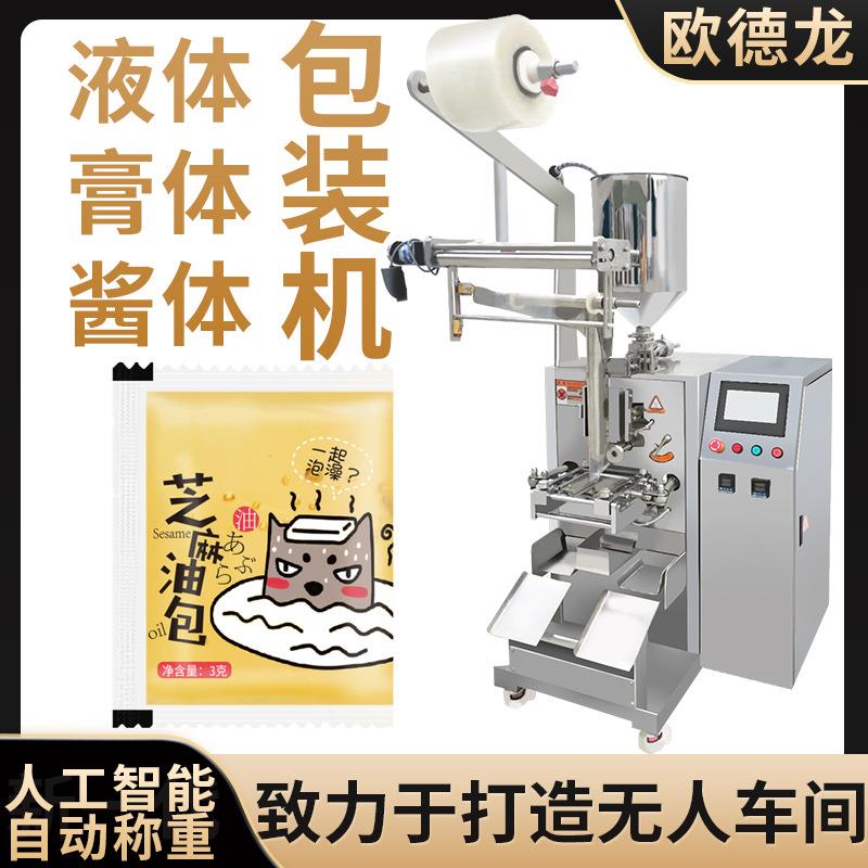 全自动三边封香油灌装机芝麻油包装机注射泵计量液体包装机
