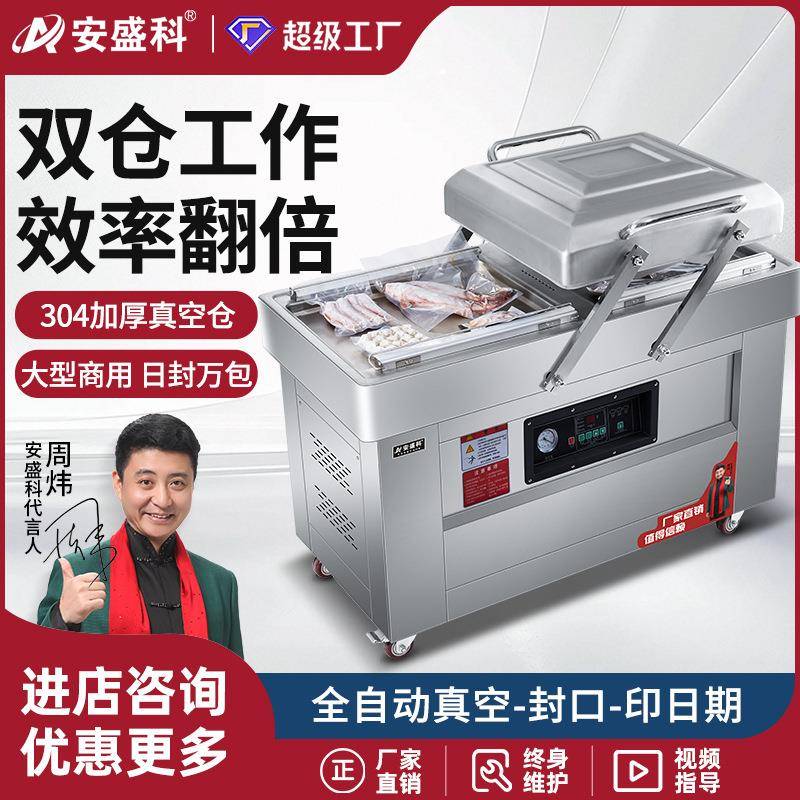 真空机商用大型食品包装机全自动双室抽空机熟食打包封口机