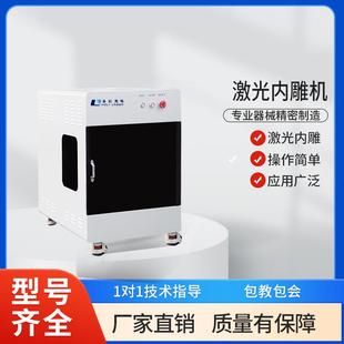 包邮 全自动智能激光内雕机玻璃水晶亚克力雕刻机加工机械设备厂家