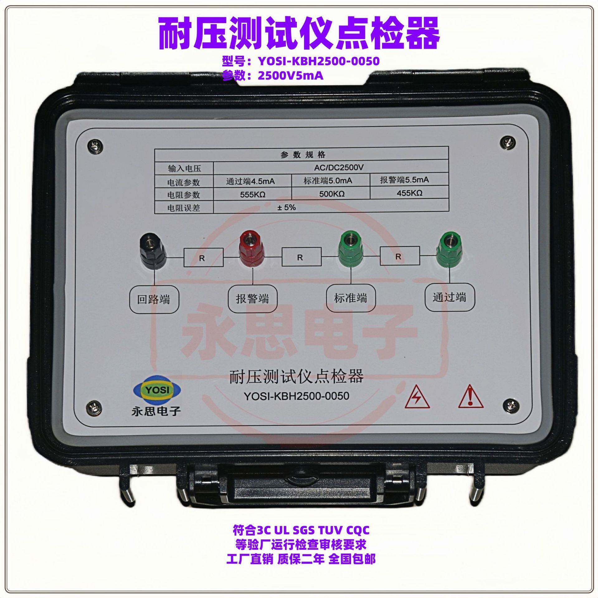 KBH2500V5mA耐压测试仪点检器3C验厂点检仪3C运行检查审核电阻盒