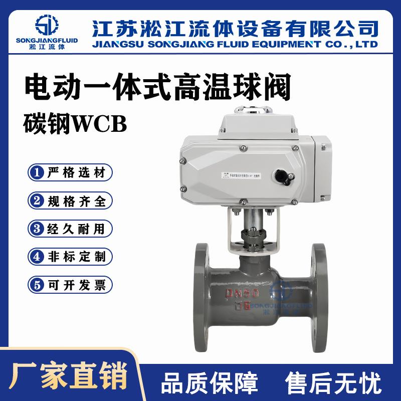 电动法兰球阀Q941PPL-16C碳钢工业锅炉印染蒸汽一体式高温球阀