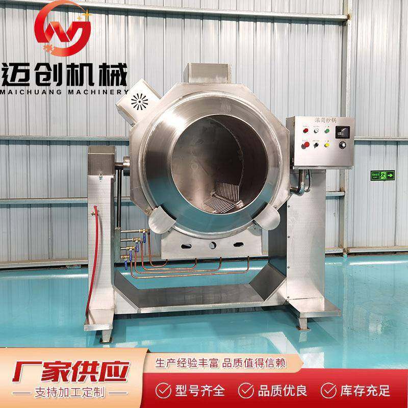 商用学校食堂炒饭机大型滚筒式炒制设备厨房自动炒菜锅,清洗/食品/商业设备,其他食品加工设备,淘宝优惠券,粉丝福利购,淘宝优惠卷