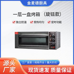 一层一盘旋钮经济款烤箱商用电烤箱月饼蛋糕等中西餐点烘焙