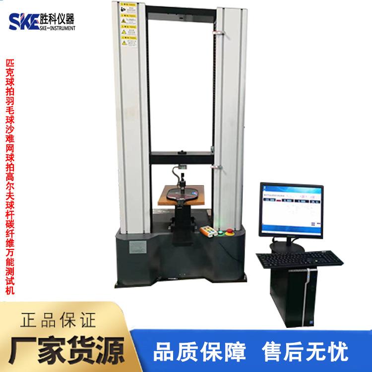 匹克球拍变形试验机球拍挤压变形试验机球拍挤压变形寿命机