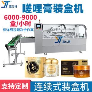 盒機(jī)械自動(dòng)理料珍珠膏裝 全自動(dòng)嗟哩膏裝 盒設(shè)備多功能美顏膏封盒機(jī)
