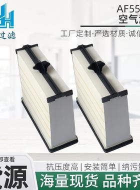 蜂窝空气滤芯AF55014卡车发动机组工程机械配件柴燃油滤清器